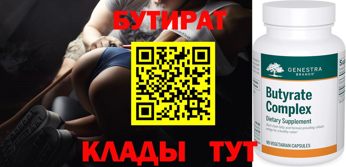 БУТИРАТ оксана  Вход с VPN  Бутират  Белово 