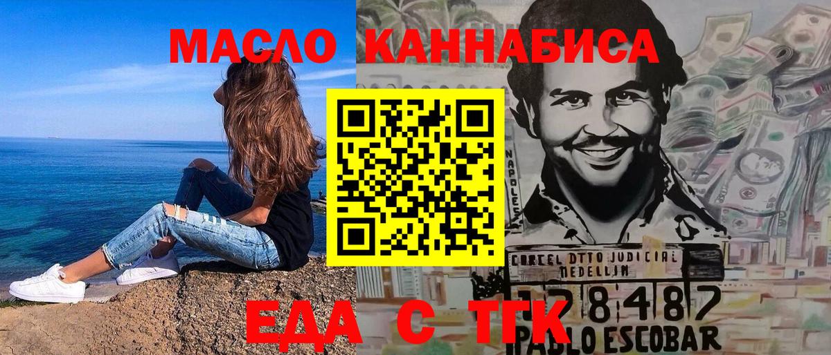 Еда ТГК марихуана Белово