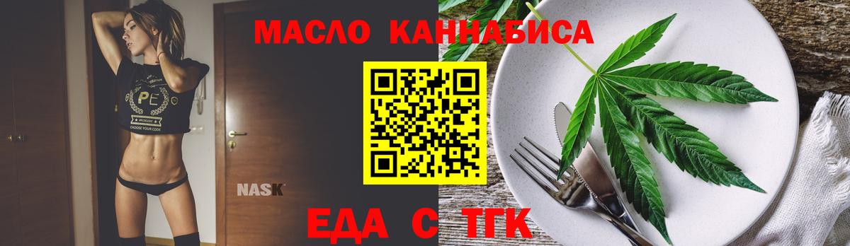 Еда ТГК конопля  Вход с VPN  Белово 
