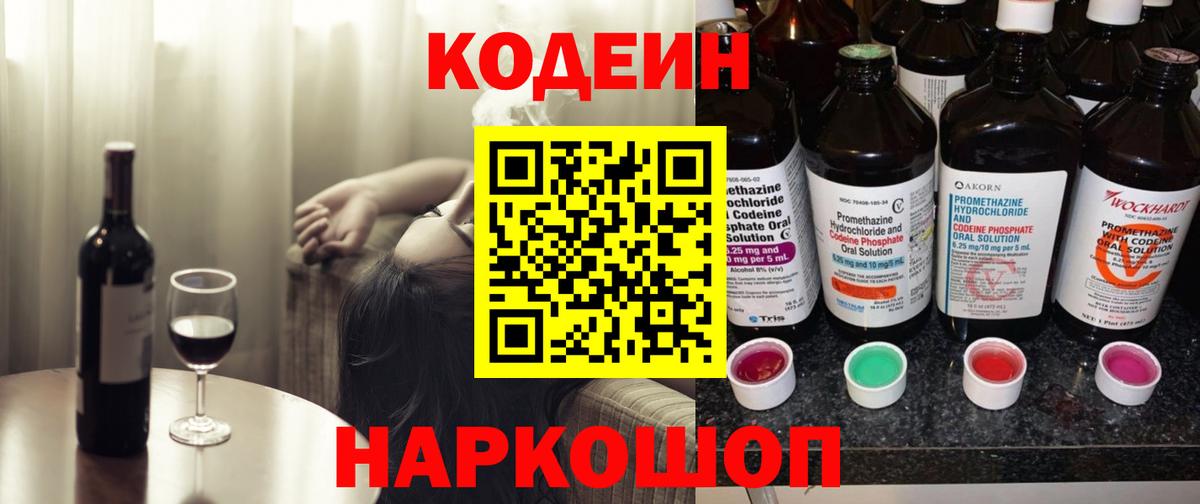 Кодеиновый сироп Lean Purple Drank  Вход с VPN  Белово  Кодеиновый сироп Lean напиток Lean (лин) 