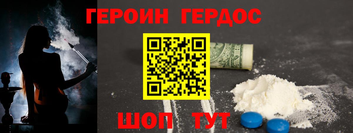 ГЕРОИН герыч Белово