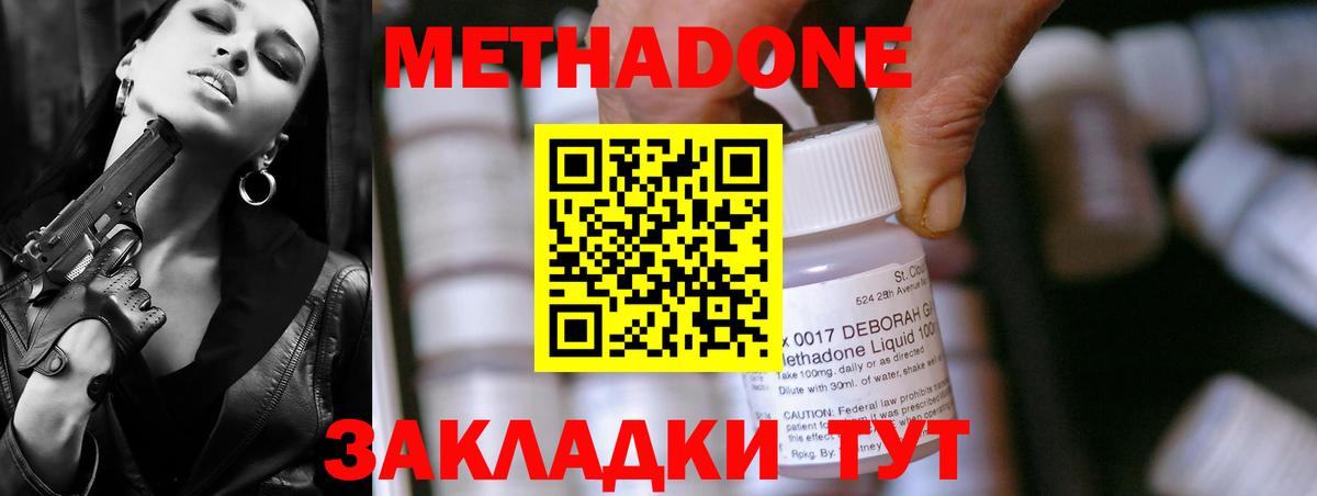 Белово  Метадон methadone  Вход с VPN 