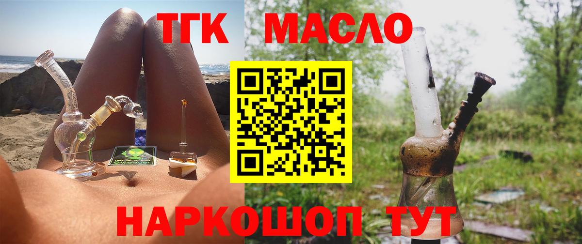 Белово  Дистиллят ТГК концентрат  Вход с VPN  Дистиллят ТГК концентрат 