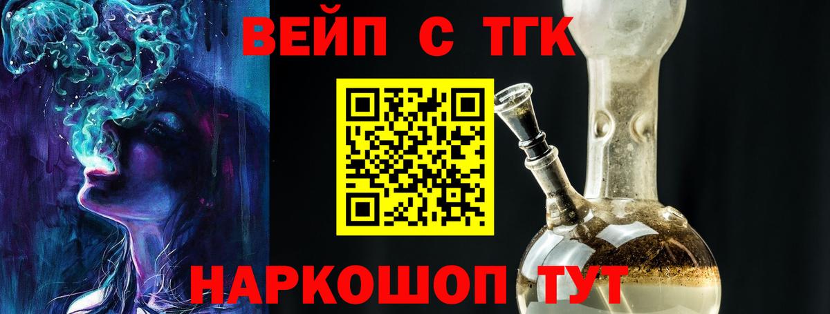 ТГК вейп Белово